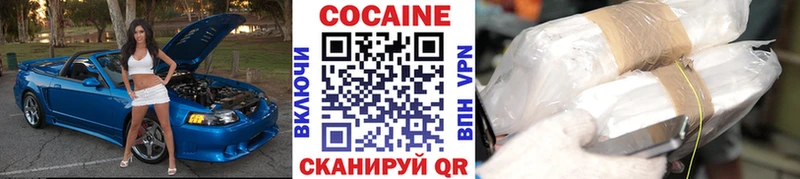 Кокаин VHQ  Купить закладки  Первомайск 