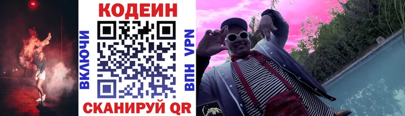 Codein Purple Drank Купить закладки Первомайск